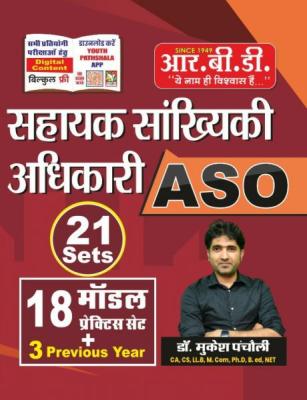RBD Assistant Statistics Officer (Sahayak Sankhyikee Adhikari) ASO 18 Model Practice Sets and 3 Previous Year By Mukesh Pancholi Latest Edition