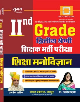 Chyavan Education Psychology By Ashok Pareek And Dr. Lucky Ahuja For RPSC 2nd Grade Teacher Exam Latest Edition (Free Shipping)