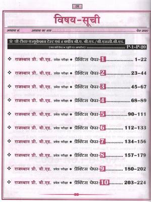 Daksh Rajasthan B. Ed. For PTET 10 Practice Paper 2200 Questions Latest Edition