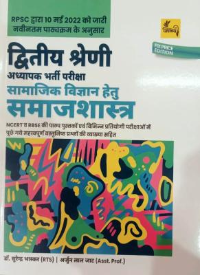 Chanakya  RPSC 2nd Grade Samajik Vigyan (Samajshastra) Book For Second Grade Teacher Exam By Dr. Surendra Bhaskar And Arjun Lal Jat Latest Edition