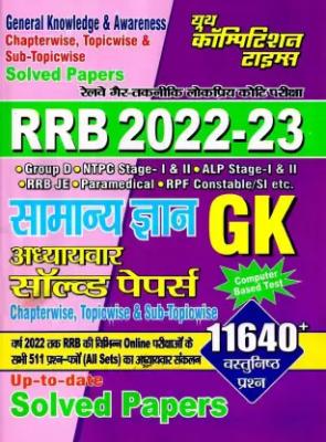 Youth General Knowledge (G.K) For RRB Exam 11640+ Question Latest Edition
