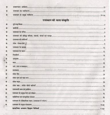 RBD Social Studies 12000+ Vastunisth Question For Reet Exam Level 2nd By Subhash Charan and Shitanshu Sir Latest Edition