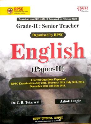 Sugam Second Grade English Paper 2nd By Dr. C.R. Tetarwal and Ashok Jangir For RPSC 2nd Grade Senior Teacher Exam Latest Edition (Free Shipping)