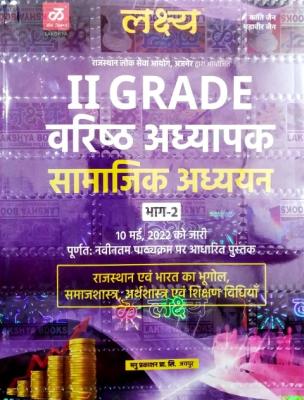 Lakshya Second Grade Social Science (Samajik Vigyan) Part 2nd (Arthshastra, Bhugol, Samajshastra) With Teaching Method By Kanti Jain And Mahaveer Jain Latest Edition