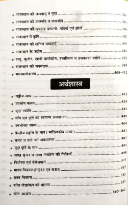 Lakshya Second Grade Social Science (Samajik Vigyan) Part 2nd (Arthshastra, Bhugol, Samajshastra) With Teaching Method By Kanti Jain And Mahaveer Jain Latest Edition