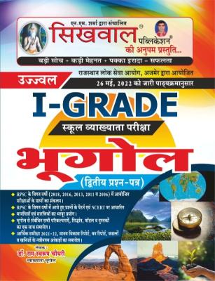 Sikhwal First Grade Geography (Bhugol) Paper 2nd By Dr. Ramswaroop Choudhary For RPSC 1st Grade School Lecturer Exam Latest Edition