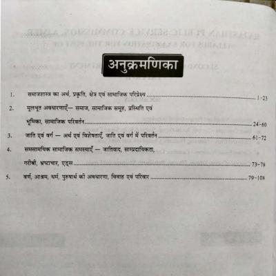 RBD Chetak Second Grade Sociology (Samajshastra) Paper 2nd Social Science (Samajik Vigyan)  By Subhash Charan And R.N. Sahota And Vikas Purohit For RPSC 2nd Grade Teacher Exam Latest Edition