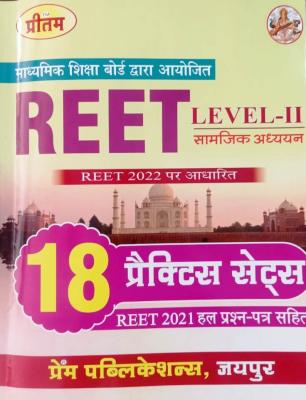 Prem Reet Social Studies (Samajik Adhyan) Level 2nd 18 Practice Sets By Laxman Choudhary Latest Edition