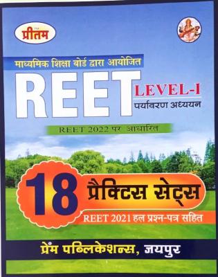 Prem Reet Environment Studies (Paryavaran Adhyan) Level 1st 18 Practice Sets By Laxman Choudhary Latest Edition