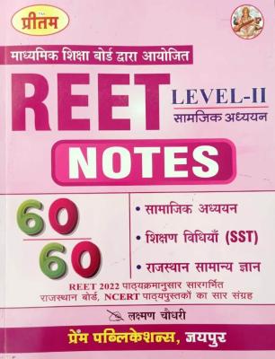 Prem Reet Social Studies (Samajik Adhyan) Level 2nd Notes By Laxman Choudhary Latest Edition