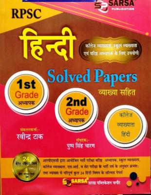 Sarsa Hindi Solved Paper With Explain By Ravindra Tak And Pushp Singh Charan For RPSC 1st And 2nd Grade And Collage Lecturer Exam Latest Edition