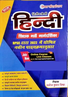 Mishra Second Grade Hindi By Manoj Kumar Mishra For RPSC 2nd Grade Teacher Exam Latest Edition