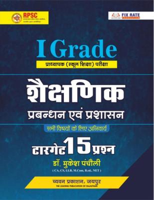 Chyavan First Grade Academic Management and Administration (Shakshanik Prabhandan evm Prashasan) Target 15 Prashan By Dr. Mukesh Pancholi  Latest Edition