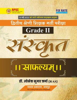 Chyavan  2 Grade Sanskrit Safalyam By Lokesh Kumar Sharma Latest Edition