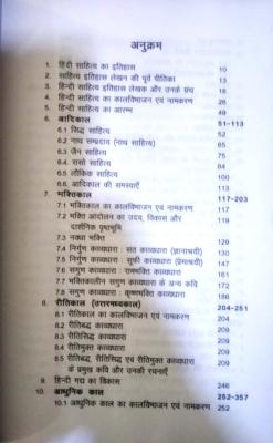 Aayat History of Hindi Literature (Hindi Sahitya Ka Itihas) By Dr. Farman Ali Latest Edition