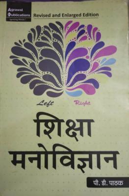 Agarwal Education Psychology (Siksha Manovigyan) By P.D.Pathak Useful For All Competitive Exams Latest Edition