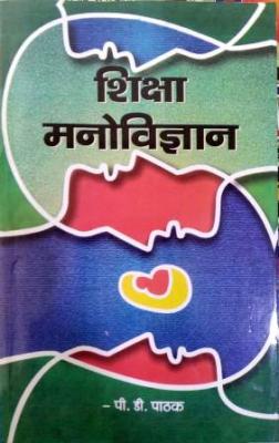 Agarwal Education Psychology (Shiksha Manovigyan) By P.D Pathak Latest Edition
