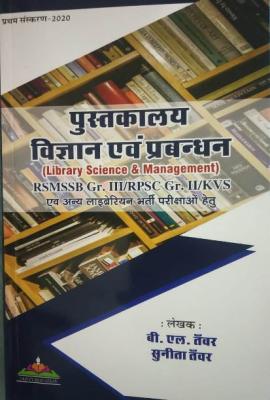 AKB Library Science And Management (Pustakalaya Vigyan Avam Prabhandhan) By B.L. Tavar And Sunita Tavar Useful For Rsmssb Gr.III Rpsc Gr.II Kvs Latest Edition