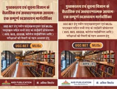 AKB Pustakalaya Evam Soochna Vigyan Ke Saidhantik Evam Avdharnatmak Aayam Set Of 2 Books By Dr. Amit Kishore Useful For NVS,KVS, UGC NET And DSSSB Exams Latest Edition