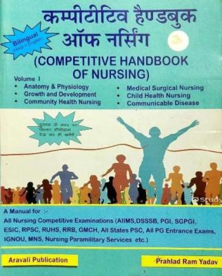 Aravali Competitive Handbook Of Nursing Volume 1st By Prahlad Ram Yadav For Nursing Exam Latest Edition