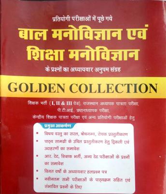 Avabodh Bal Manovigyan And Shiksha Manovigyan Objective Golden Collection Useful For All Competitive Exams Latest Edition