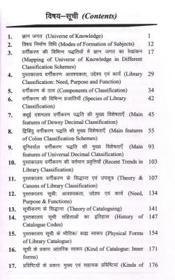 AKB Rajasthan Librarian (Pustkalya) Grade 2nd And 3rd Latest Syllabus Guide By Dr. Amit Kishor Latest Edition