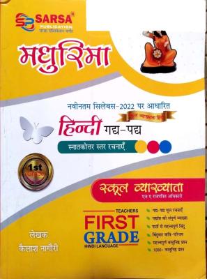 Sarsa First Grade Madhurima Hindi Gadh Padh By Kailash Nagauri For RPSC 1st Grade School Lecturer Examination Latest Edition