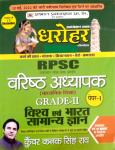 Prabhat Second Grade World And India General Knowledge (Vishv Evam Bharat Samanya Gyan) Paper 1st By Kunwar Kanak Singh Rao For RPSC 2nd Grade Teacher Exam Latest Edition