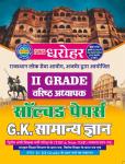 PCP RPSC 2nd Grade General Knowledge (Samanya Gyan) G.K. Solved Papers Latest Edition