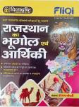 Divya Drishti Fliqi Notes Rajasthan Geography And Economics (Rajasthan Ka Bhugol Evam Aarthikee) By Sanjay Choudhary For All Rajasthan Competitive Examination Latest Edition