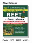 Daksh Reet Environment Studies (Paryavaran Aadhyan) With Teaching Method For Reet Level-1 Exam Latest Edition