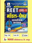 Manas Clear Vision Social Studies (सामाजिक अध्यन) Modal Paper For Reet Exam Level 2nd (Class 6th to 8th) Latest Edition