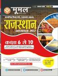Moomal Rajasthan Studies (Rajasthan Adhyan) RBSE Class 6 To 10 Saar By M.L Awasthi Latest Edition