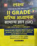 Lakshya General Knowledge (GK) By Kanti Jain And Mahaveer Jain For 2nd Grade Teacher Exam Latest Edition