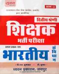 Chyavan Constitution of India (भारतीय संविधान) Paper-I By P.L Kumawat And D. Kumar For RPSC Second Grade Teacher Exam Latest Edition
