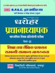 PCP Headmaster Paper-II book (General Awareness, Education & Education Administration) Latest Edition