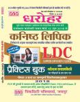 PCP Darohar LDC Practice Set of Paper- I And II Exam Latest Edition