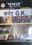 Moomal 84 Dual Month June 2022 Current Affairs Useful For All Competitive Examination Latest Edition
