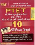 Daksh Rajasthan B. Ed. For PTET 10 Practice Paper 2200 Questions Latest Edition