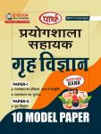 Parth 10 Model Paper Home Science Question Bank  For Lab Assistant Exam Latest Edition
