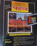 Dadu Pahal First Grade Geography (Bhugol) By Saini Brothers By Balkishan, Tikam Chand, Ramkishan And Sarita Saini For 1st Grade Exam Latest Edition