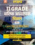 Lakshya Second Grade Science (Vigyan) Part 1st (Chemistry And Physics) By Kanti Jain And Mahaveer Jain For RPSC 2nd Grade Teacher Exam Latest Edition