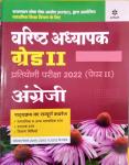 Arihant Second Grade English With Solved Paper For RPSC 2nd Grade Teacher Exam Latest Edition