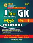 Sugam 1st Grade School Lecturer Paper 1 G K (Samanya Gyan) By Mukesh Pancholi Latest Edition