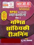 RBD First Grade Maths And Statistics And Reasoning (Ganit Evam Sankhyikee Evam Reasoning) By U.S. Shekhawat For RPSC 1st Grade School Lecturer Exam Latest Edition