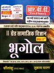 RBD Chetak Second Grade Geography (Bhugol) Paper 2nd Social Science (Samajik Vigyan) By Subhash Charan And Sheetanshu Sir For RPSC 2nd Grade Teacher Exam Latest Edition