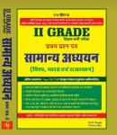 Panorama Samanya Adhyan Paper-1 By H.D. Singh Chitra Rao For 2nd Grade Teacher Exam Latest Edition