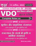 Daksh VDO Mains Volume 4th And Volume Latest Edition