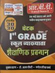 RBD Target Chetak 1st Grade Educational Management (Shakshik Prabhandhan) Target 30  By Subhash Charan, Dr. Ajay Choudhary And Manoj Haridutt Sharma Latest Edition
