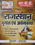 RBD Chetak Rajasthan Geography and Economy (Rajasthan Bhugol evm Arthvyavastha) By Subhash Charan And Naryan Gujar Latest Edition